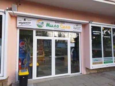 Бакалия "Мило Село"