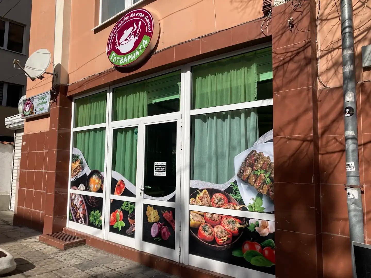 Кулинарен Магазин Готварната