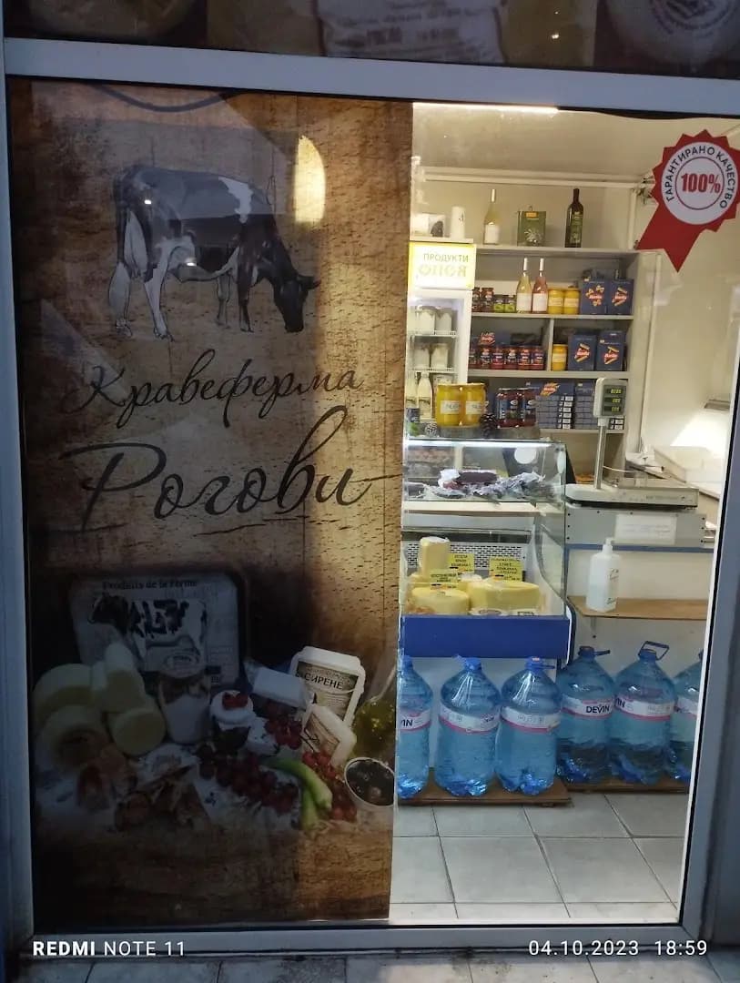 Фермерски и Родопски Млечни Продукти