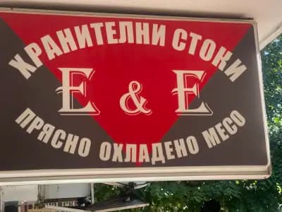 Месарски магазин Ели & Ерменков