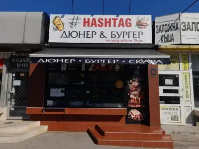 Хаштаг