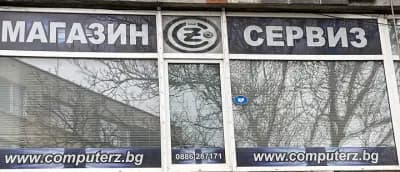 ComputerZ "НИК-92" ЕТ сервиз и магазин за компютърна техника
