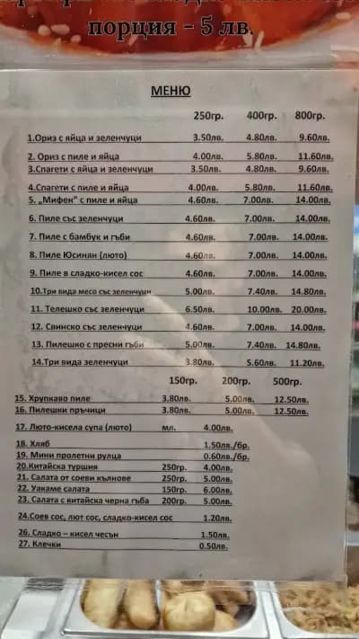 Китайски ресторант "Китайска храна"