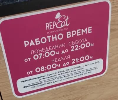 RepEat - Кулинарен щанд Пловдив 4 кв. Тракия