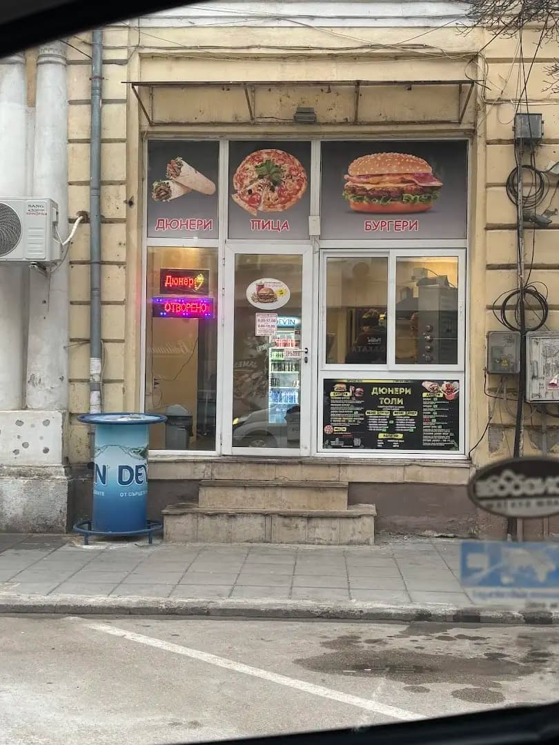Дюнери Толи