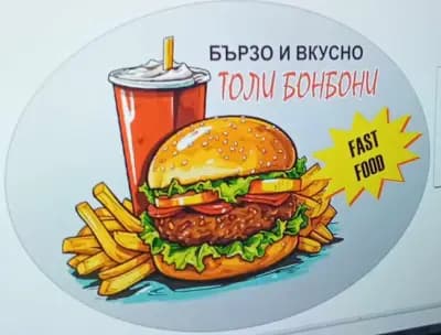 Дюнери Толи