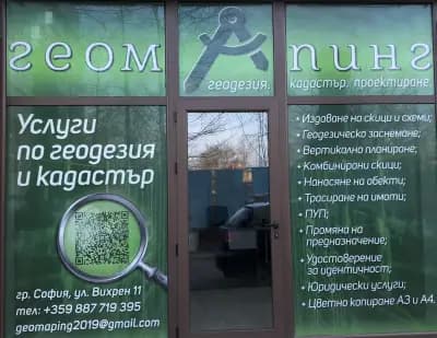 ГЕОМАПИНГ ЕООД