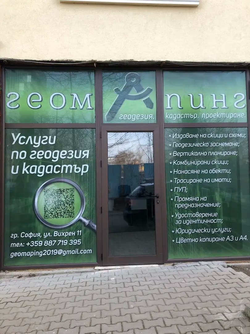 ГЕОМАПИНГ ЕООД