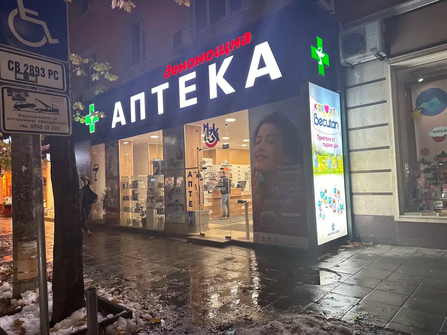 Аптека Дигификс 2