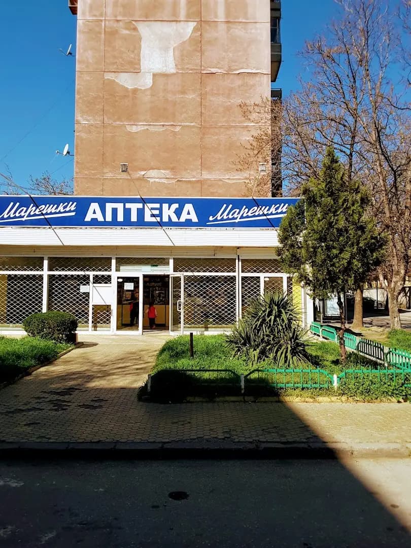 Аптека Марешки