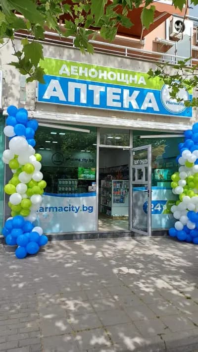 ДЕНОНОЩНА АПТЕКА ФАРМАСИТИ