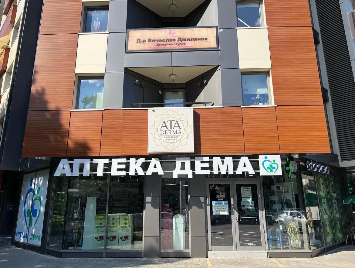 Аптека ДЕМА