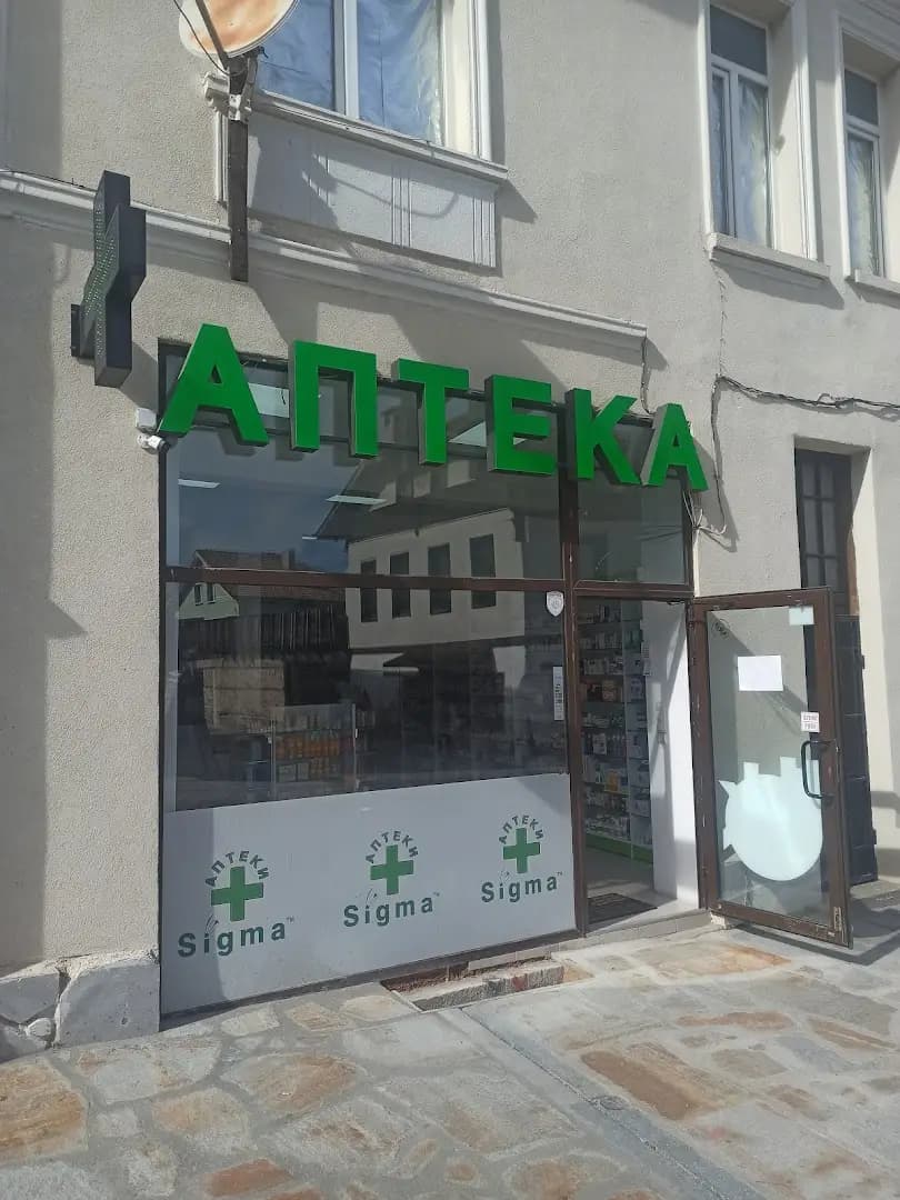 Аптека "Сигма"