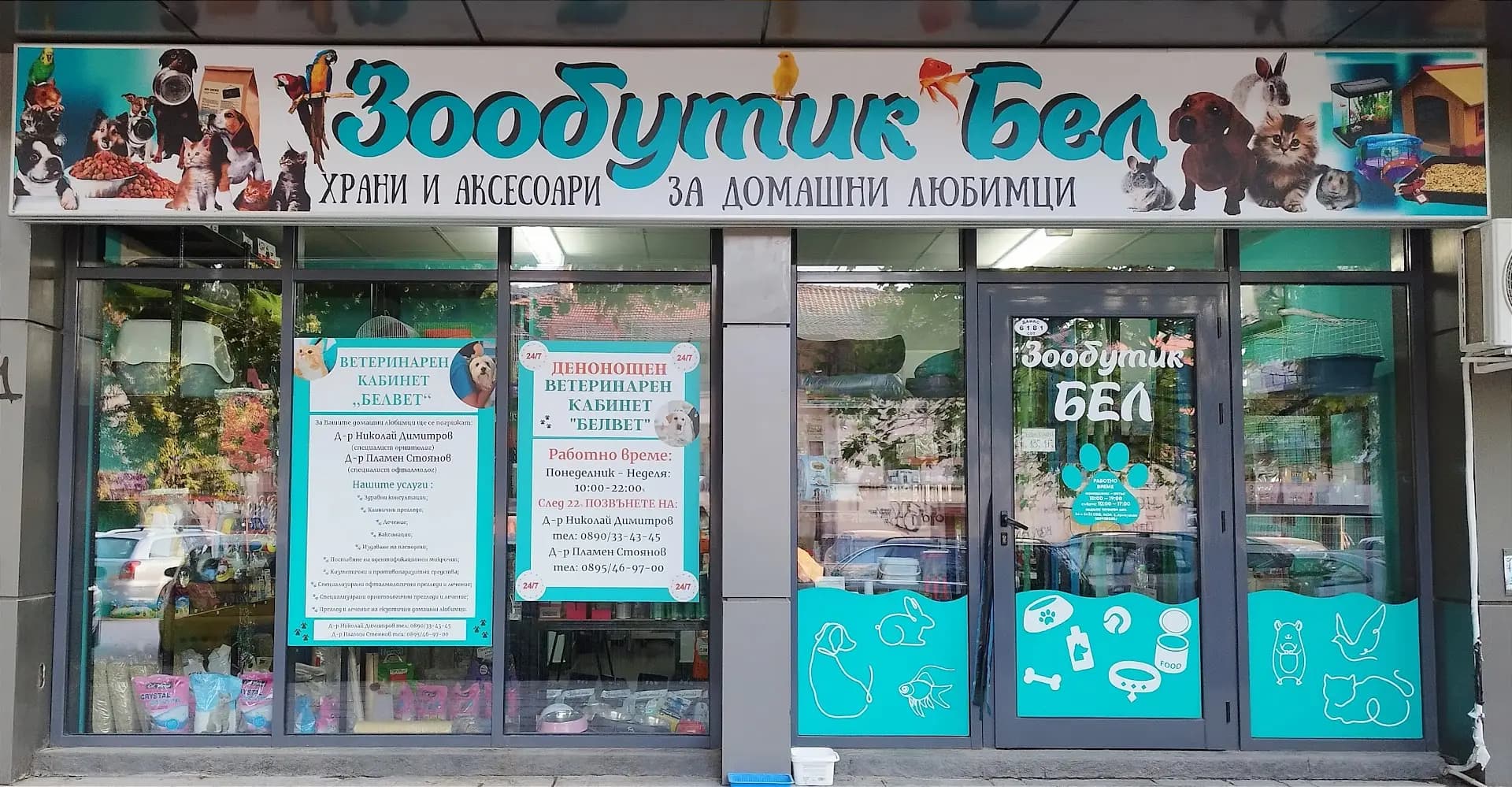 Зообутик "БЕЛ" и Ветеринарен кабинет "БЕЛВЕТ"