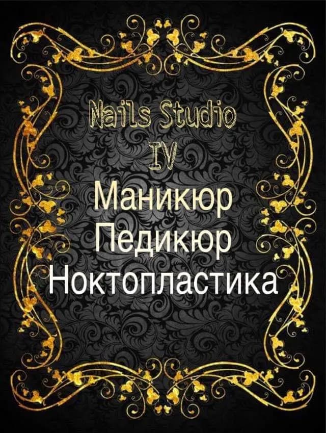 Beauty studio ИВ Nail
