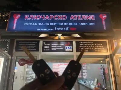 Ключарско ателие - ''ГЕДИ''