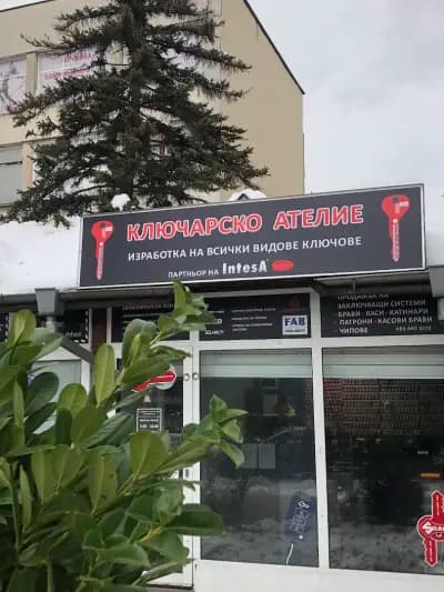 Ключарско ателие - ''ГЕДИ''
