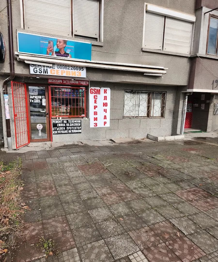 ГСМ Сервиз и Ключар