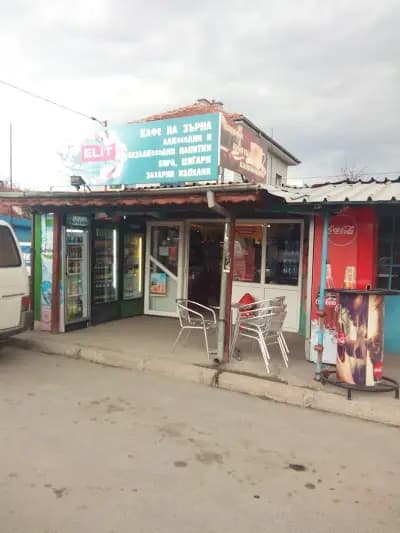 Кафе На Зърна, Цигари Безалкохолни Напитки Алкохол