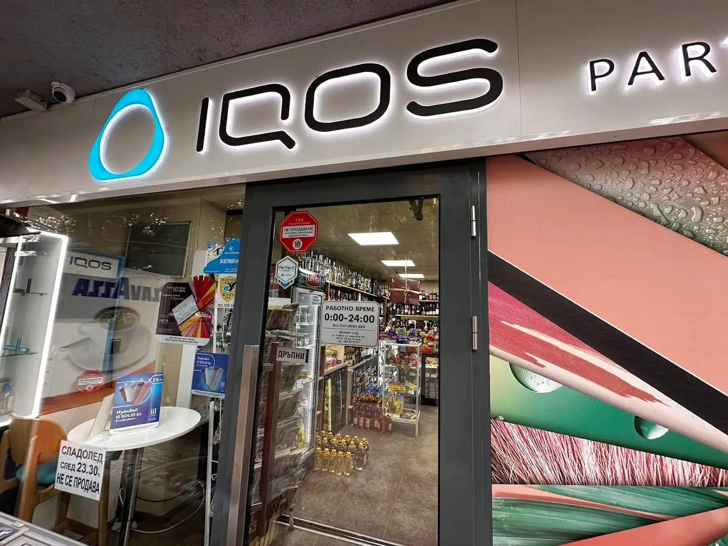 Партньорски обект на IQOS - EVOMAG OOD