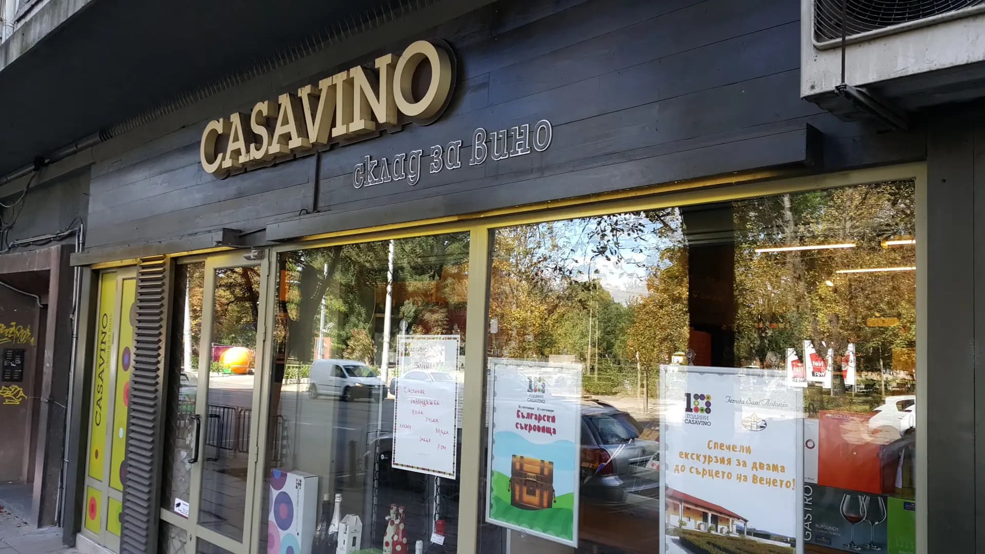 CASAVINO Заимов