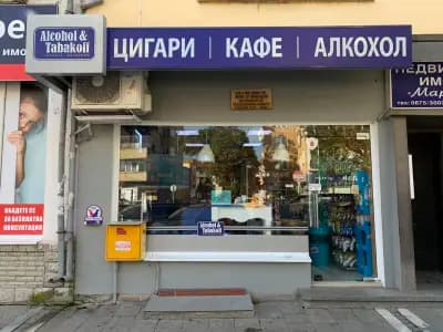 Денонощен магазин Alcohol & Tabakoff