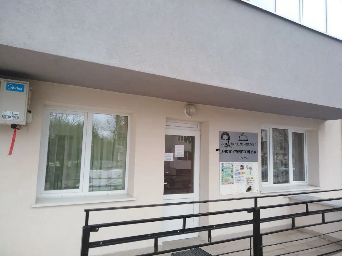Народно читалище "Христо Смирненски"