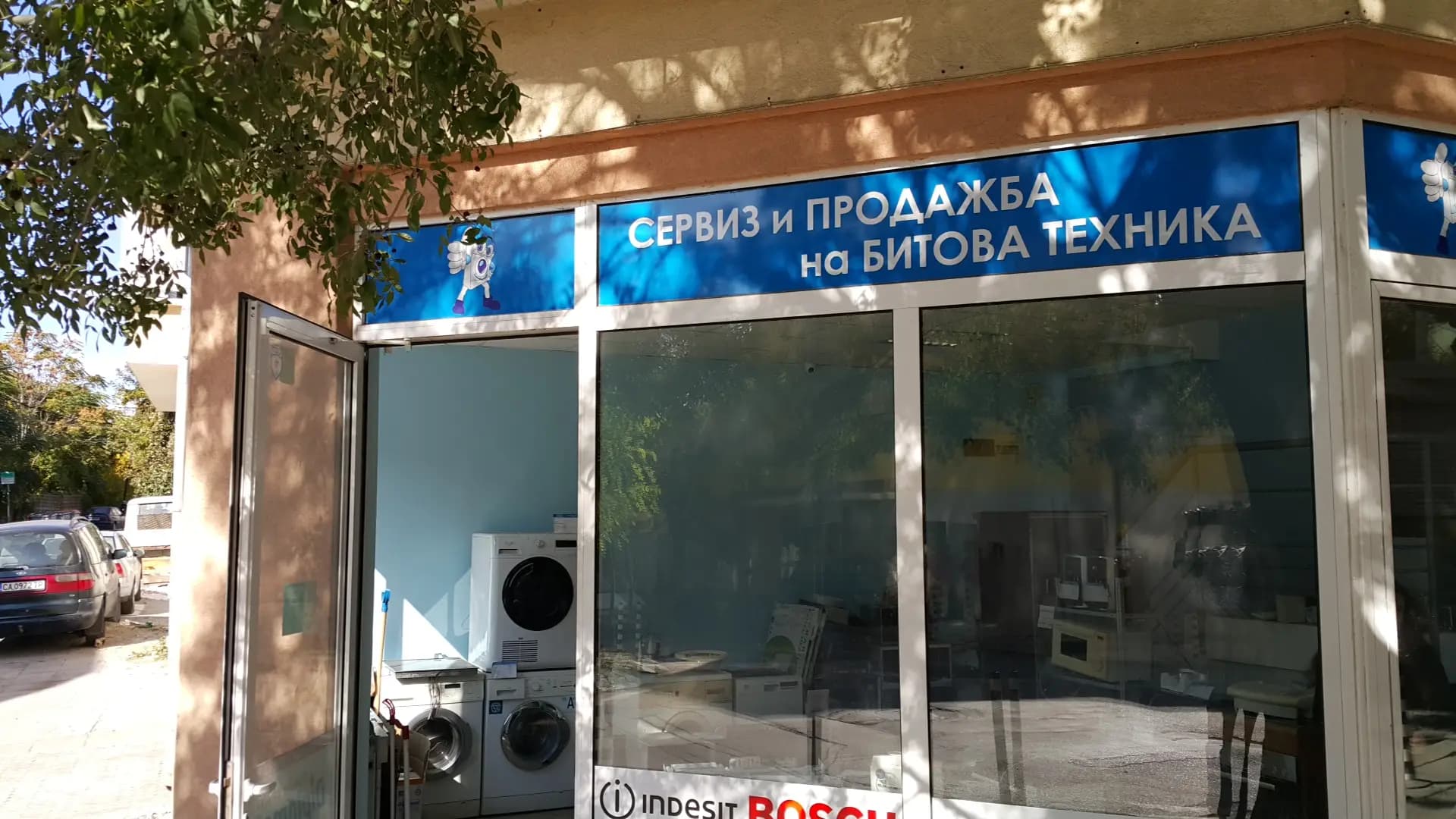 Хоум тех сервиз