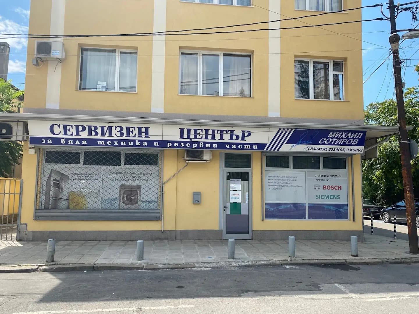 Сервиз „Сотиров“