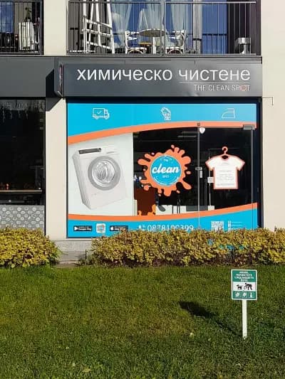 Химическо чистене The Clean Spot