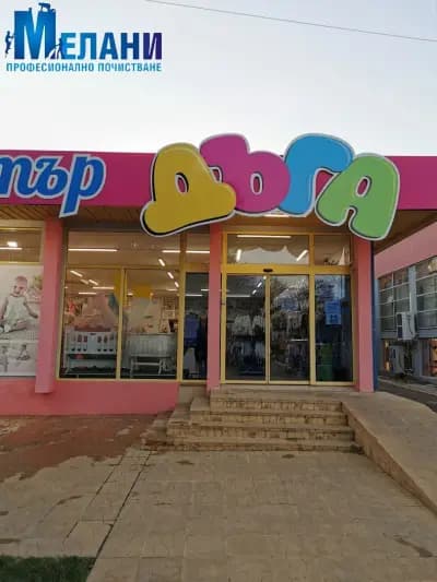 Мелани Професионално почистване