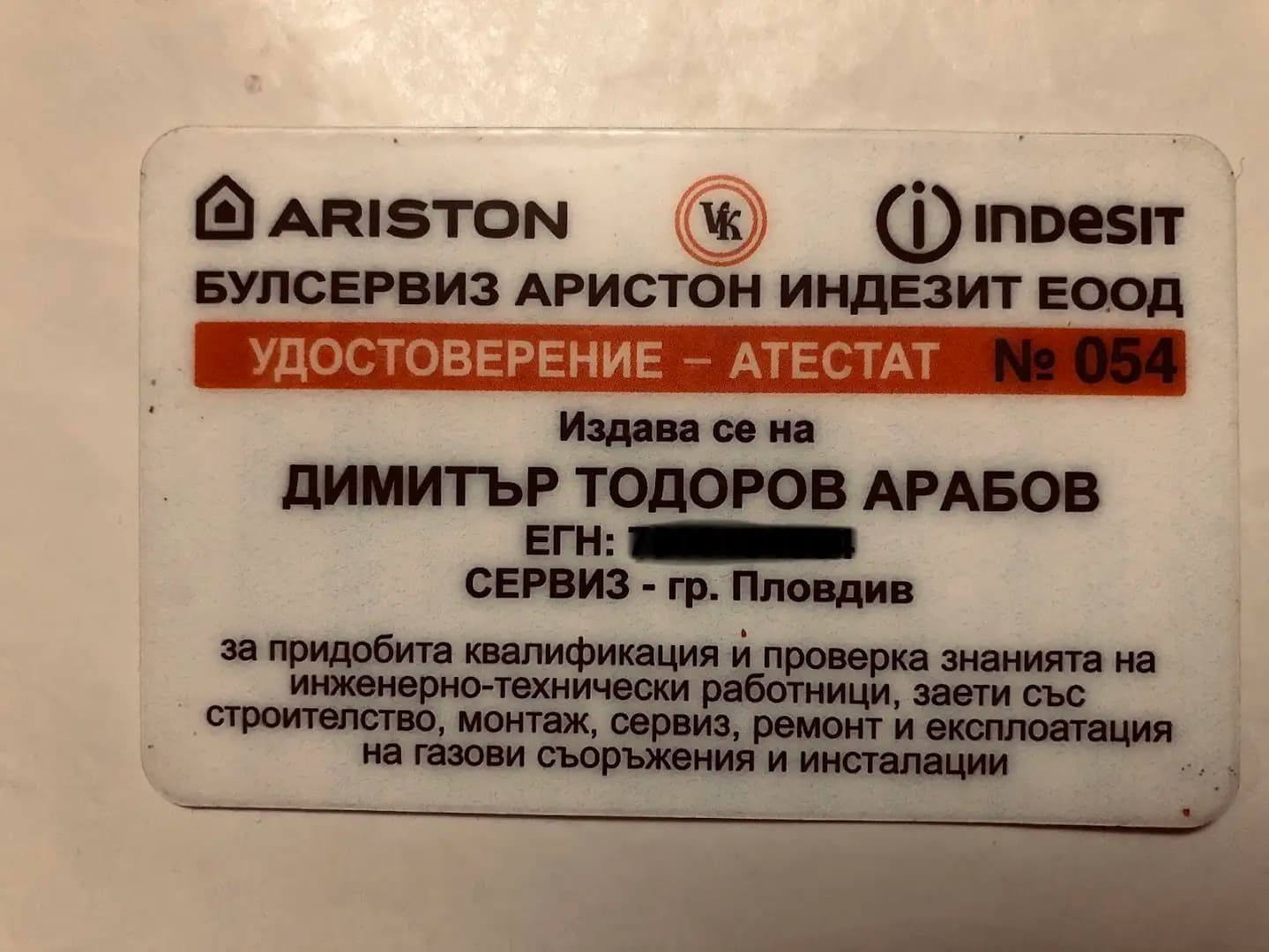 Димитър Арабов - Техник перални, съдомиялни, сушилни