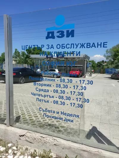 ДЗИ - център за огледи