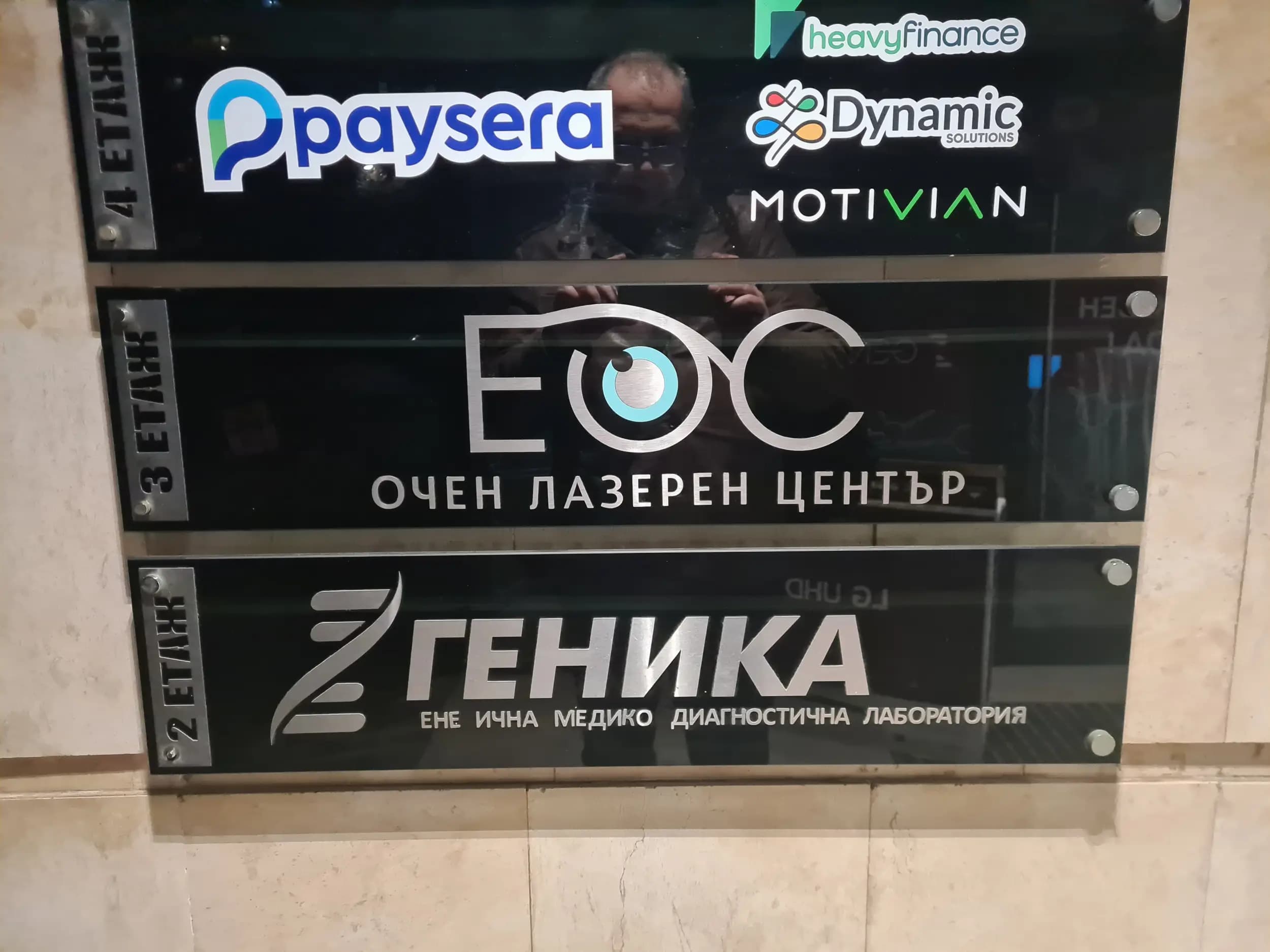 Медицински център ЕОС