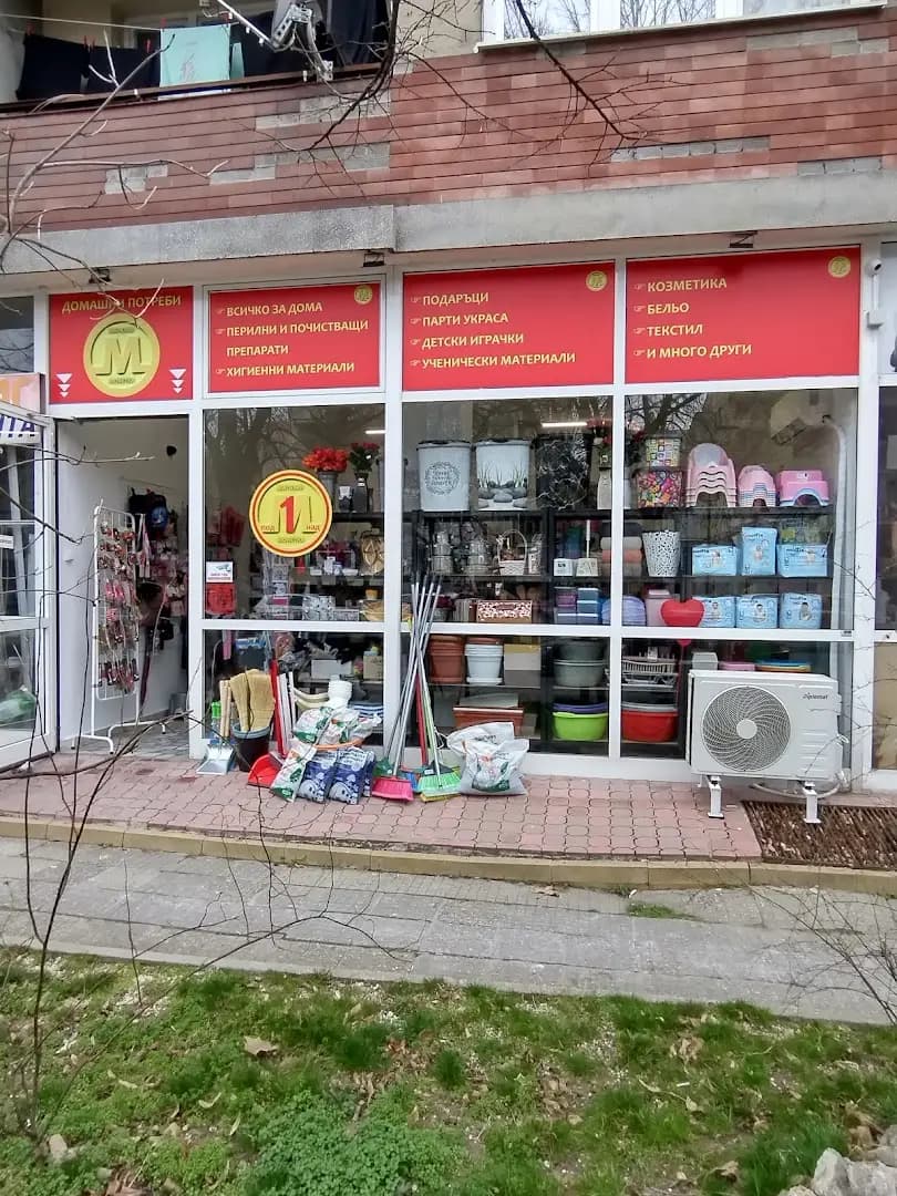 Домашни потреби