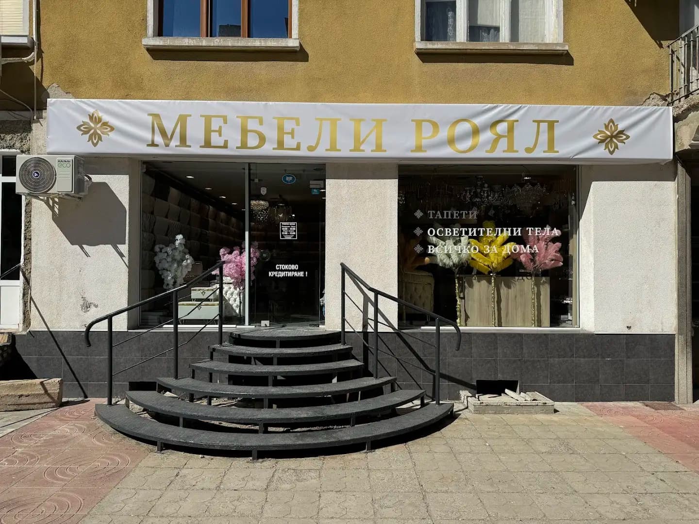 Мебели Роял Бобов дол
