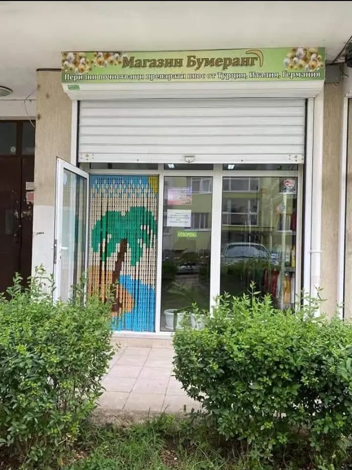 Магазин Бумеранг