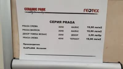 Ceramic Park GEOTEH OOD