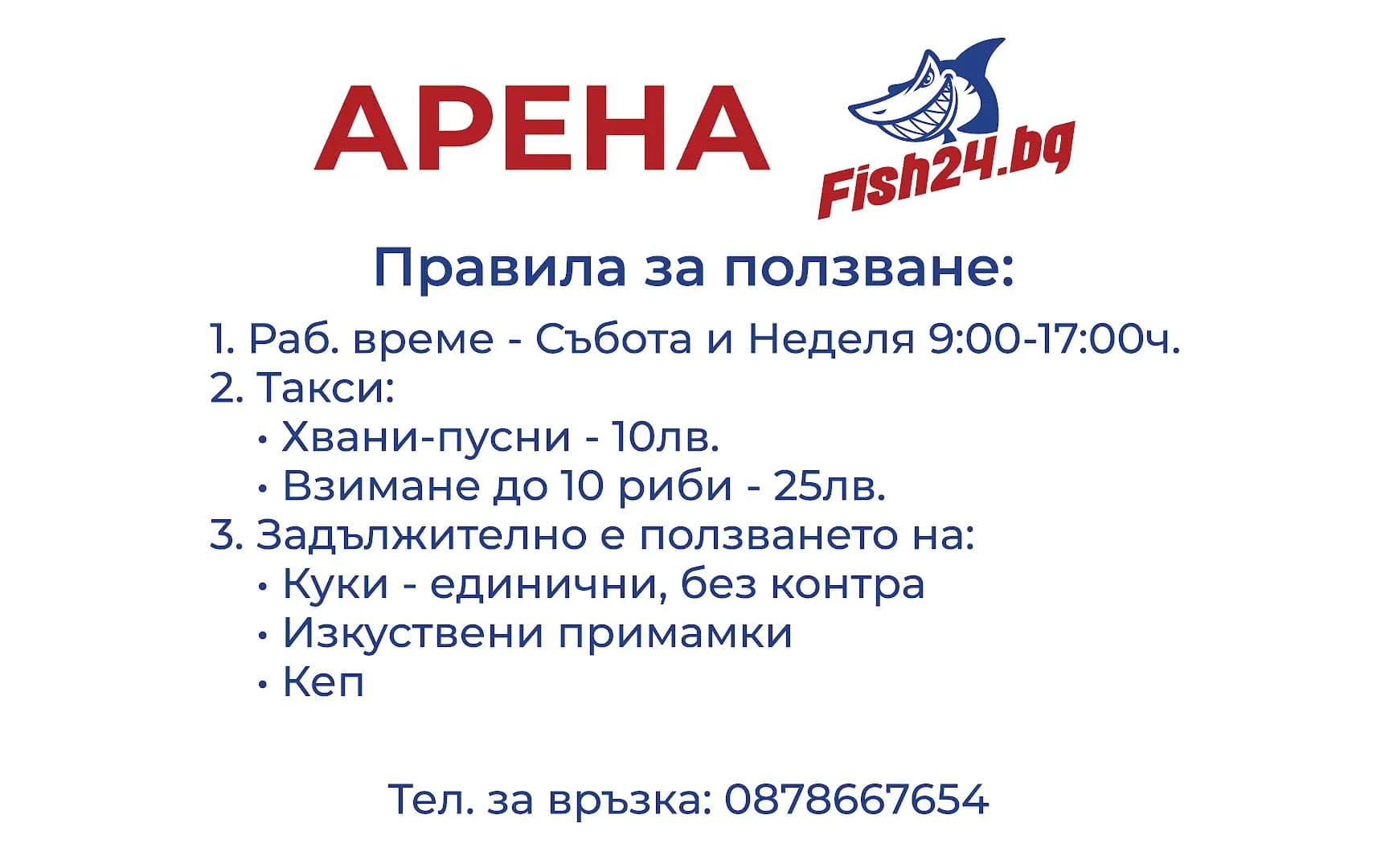 Arena Fish24