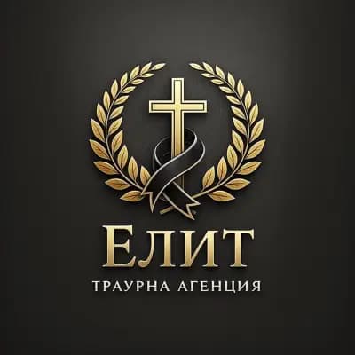 Траурна агенция Пловдив "ЕЛИТ"