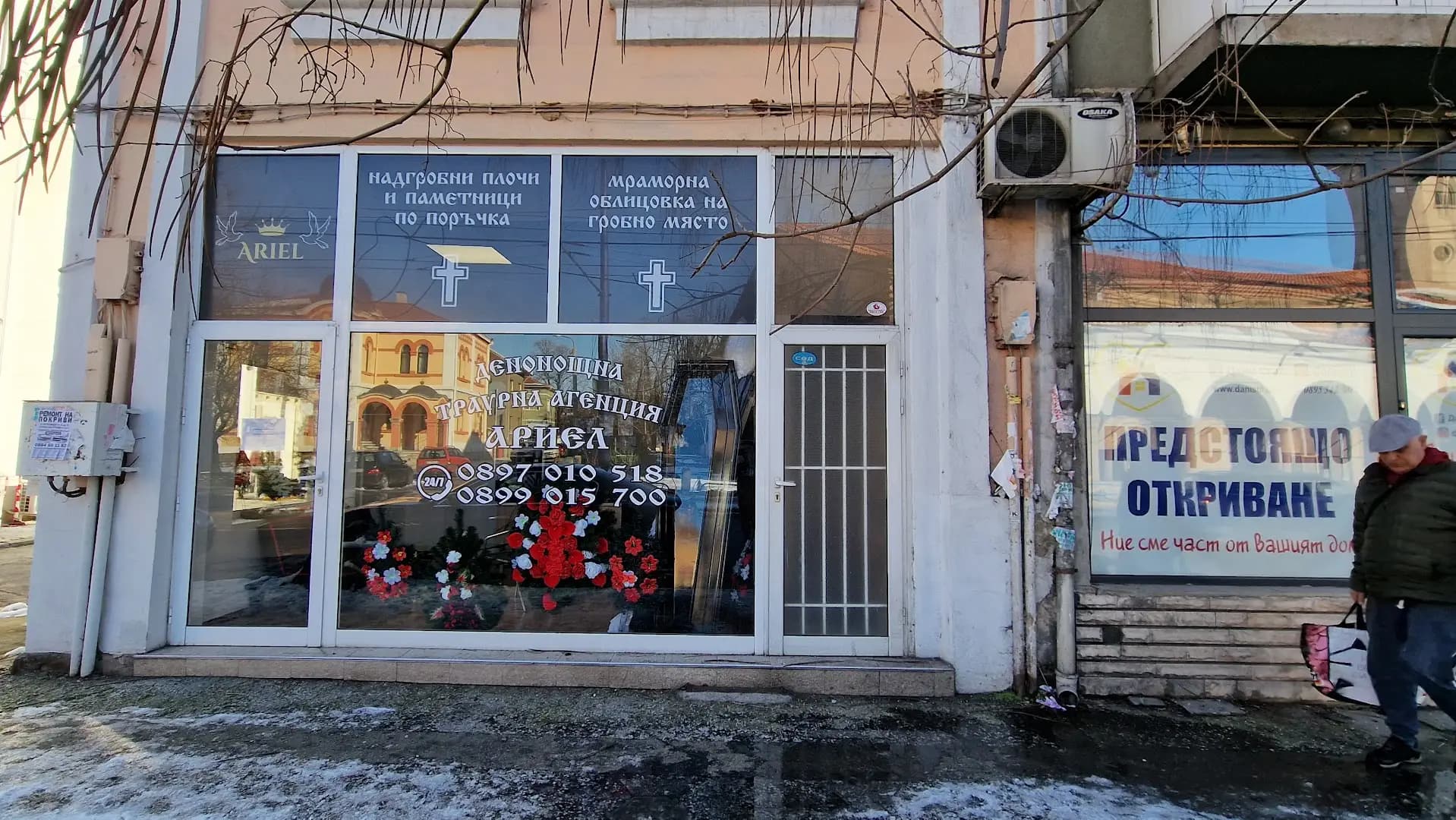 траурна агенция Ариел пазарджик