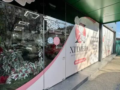 Химера 88 София - сватбени & цветарски материали на едро и дребно