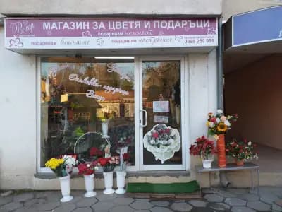 Магазин за цветя - Росица Стайкова