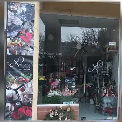 Магазин за цветя-Beautiful flowers