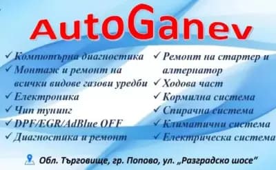 Автосервиз AutoGanev 21 ЕООД | Монтаж на газови уредби Попово | Диагностика на автомобили | Електроника | Филтри | GPS