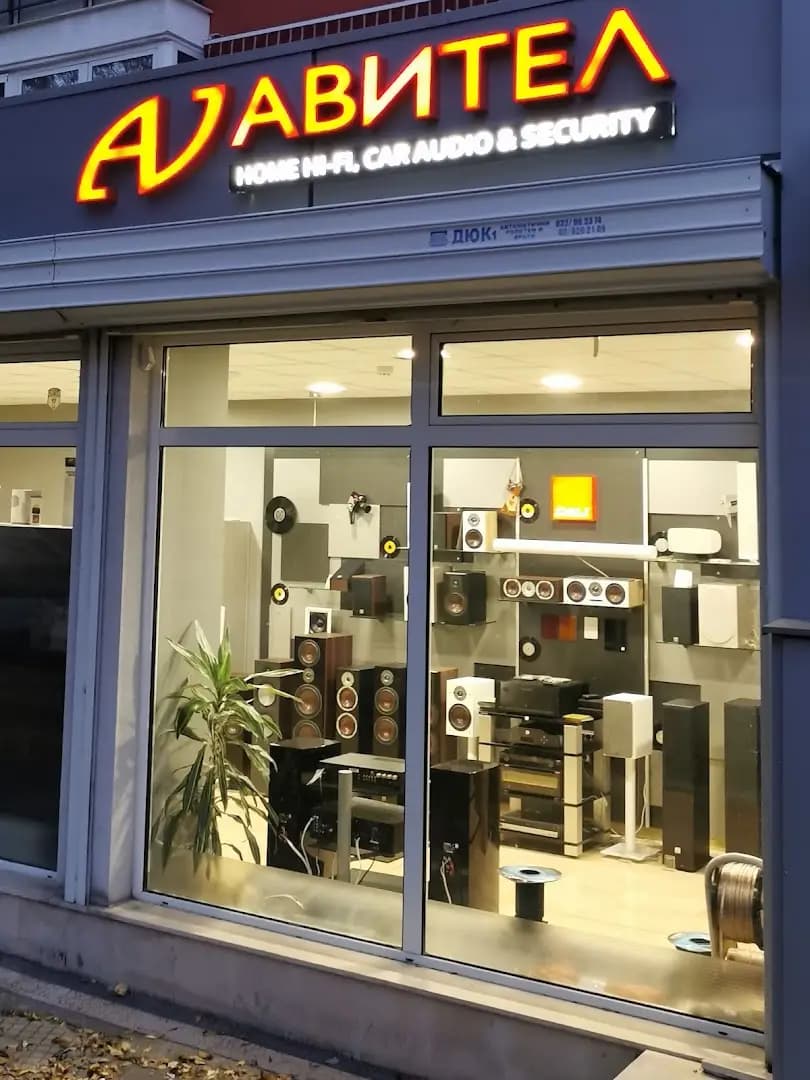 Авител HiFi