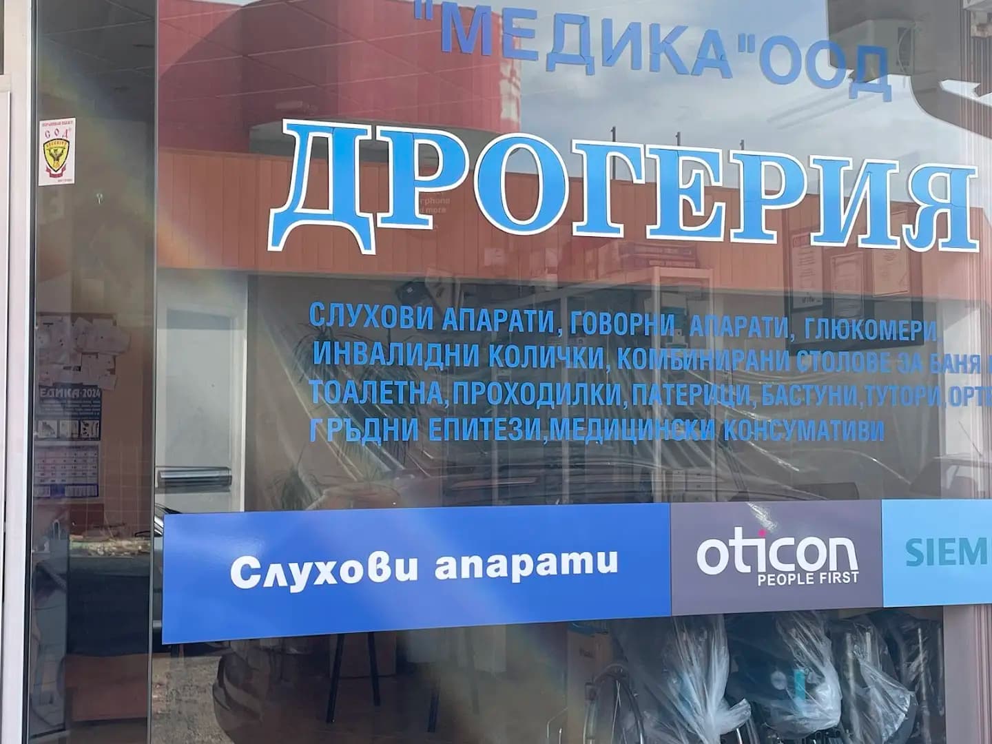 МЕДИКА ООД
