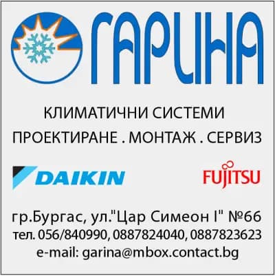 ГАРИНА ООД гр.Бургас