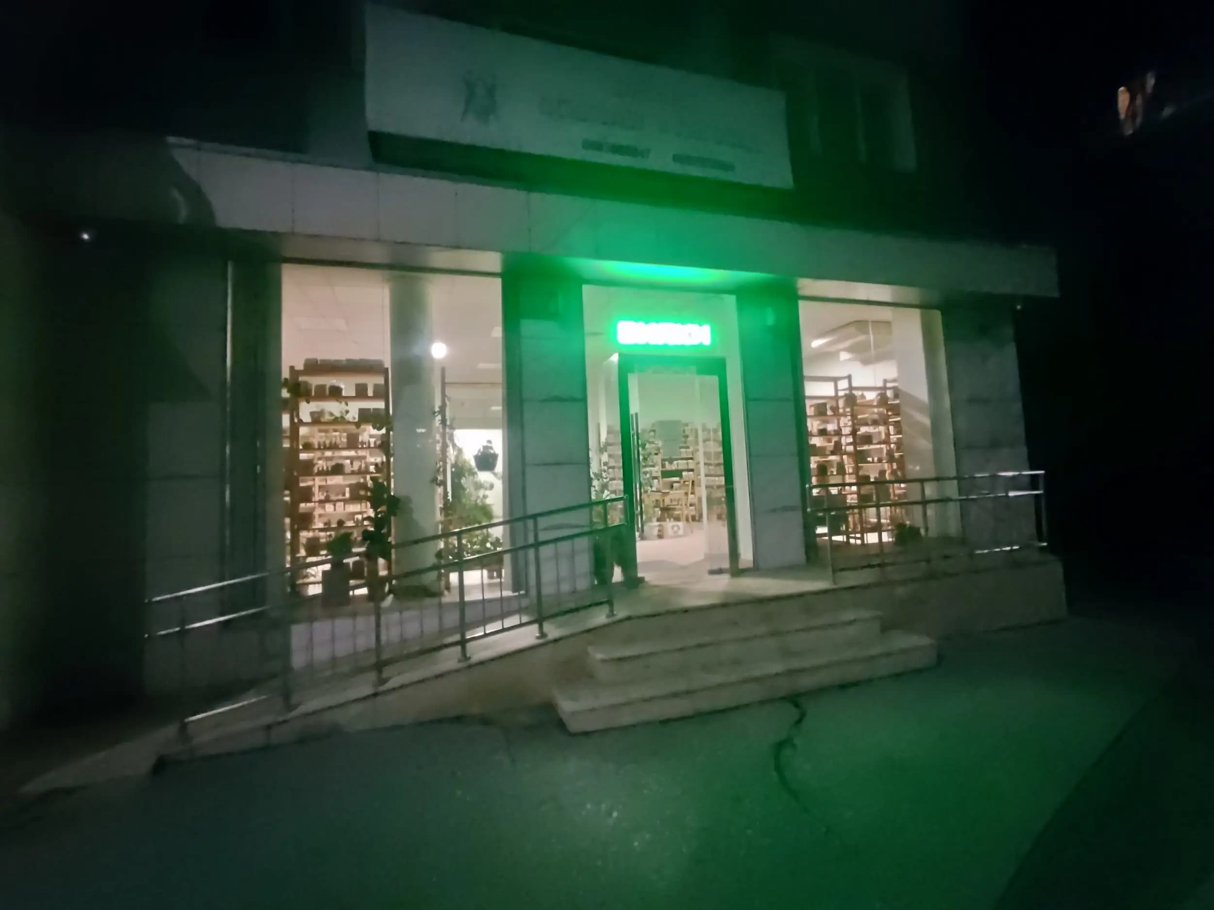 Дикрасин Билков Магазин | ул. св. Георги Софийски 4а, София