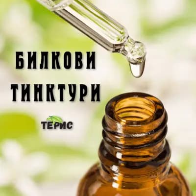 Билкови тинктури Терис